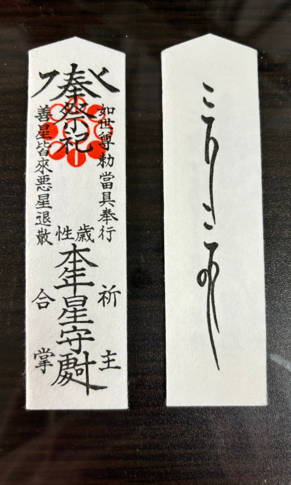お守り